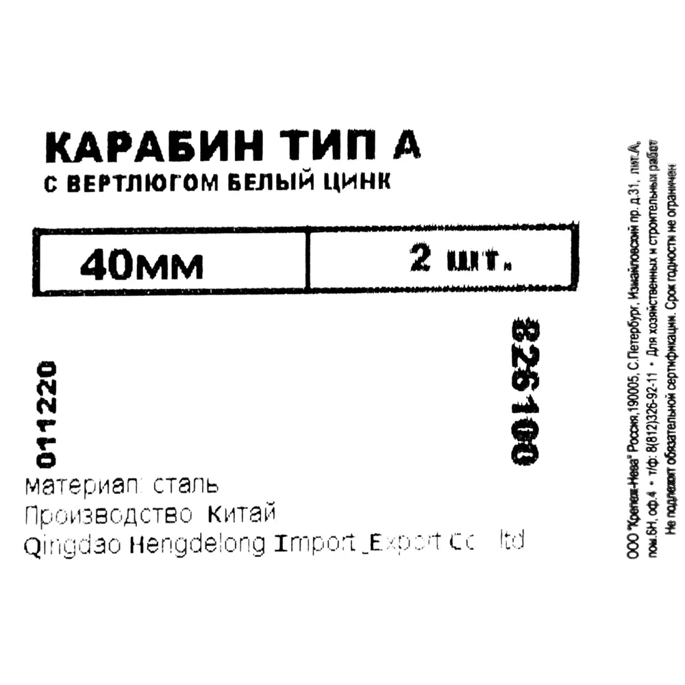 Карабин с вертлюгом тип А, оцинкованный, 40 мм, 2 шт. 83410978 STLM-2194692 НЕВСКИЙ КРЕПЕЖ  - Вид №2