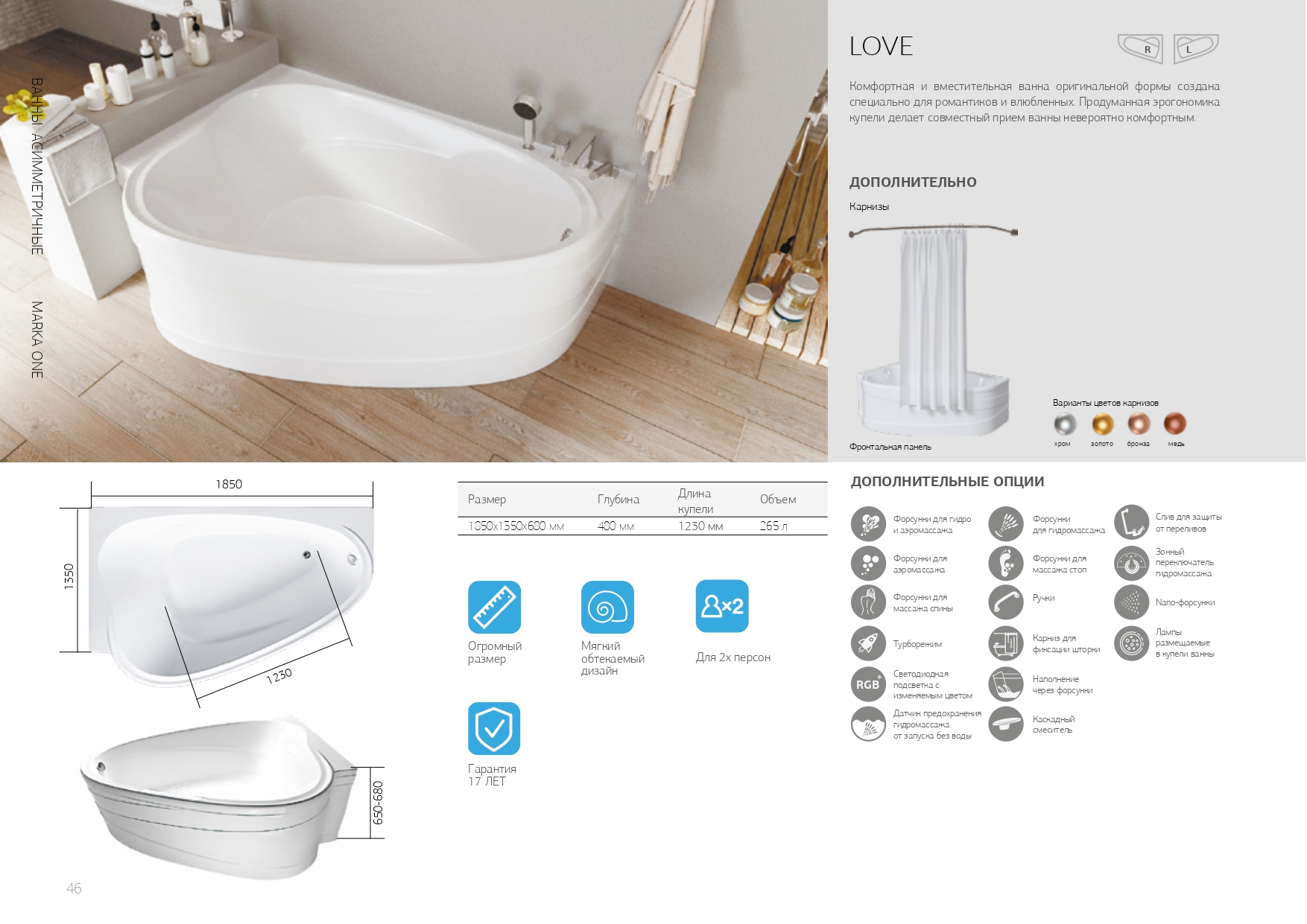 02105 Ванна Marka One LOVE 185x135 1 Marka LOVE - Вид №9