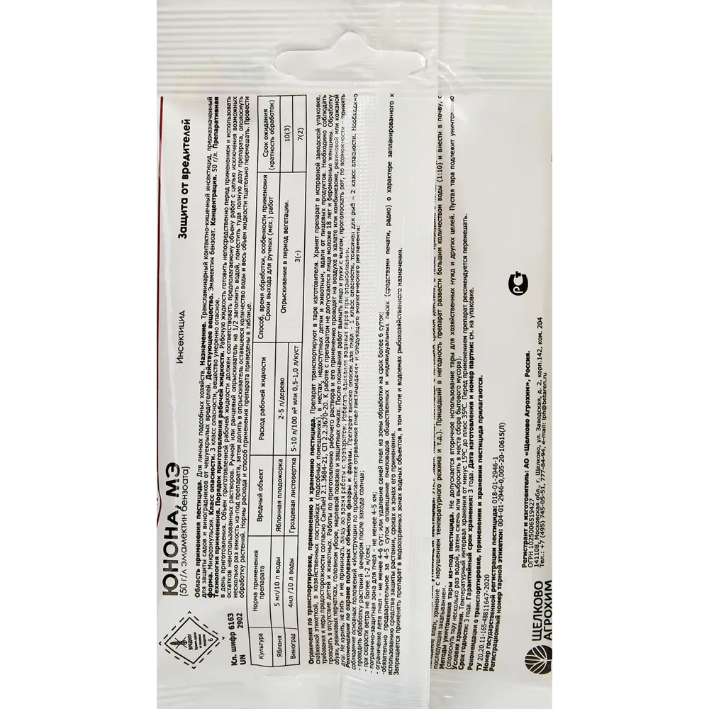 Инсектицид Santreyd Юнона для защиты садовых деревьев от вредителей 87731994 STLM-0075382 - Вид №1