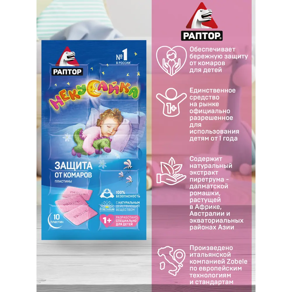 Santreyd Пластины Некусайка - защита от комаров для детей 15170061 STLM-0005583 - Вид №4