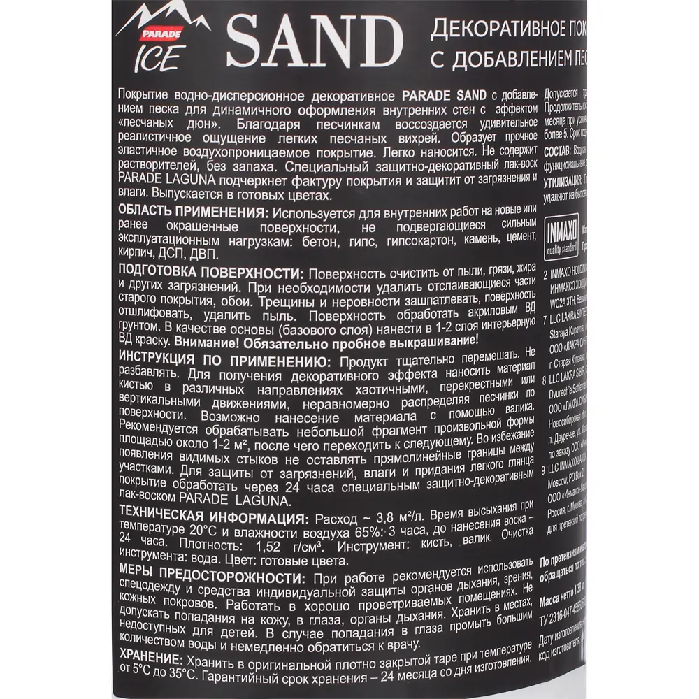 Декоративное покрытие Parade Ice Sand с эффектом песчаной дюны цвет янтарь 0.9 л 81965066 STLM-2136971  - Вид №2