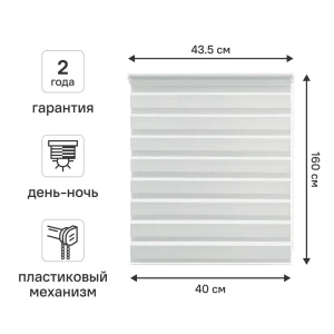 Рулонная штора день-ночь KREAFORTA Peterburg 40×160 см серая 89408615