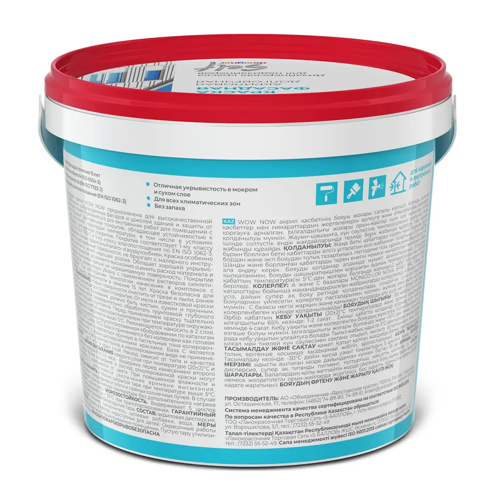 WOW NOW Фасадная краска матовая белая с колеровкой - защита на 15 лет 82928852 STLM-0038040 - Вид №1