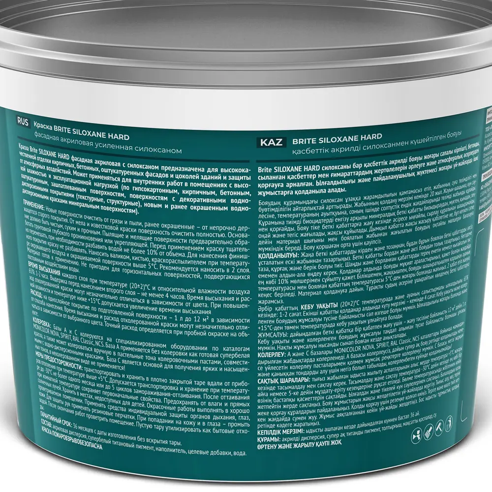 Краска фасадная Brite Siloxane Hard матовая цвет прозрачный база С 2.7 л STLM-2051714 - Вид №2