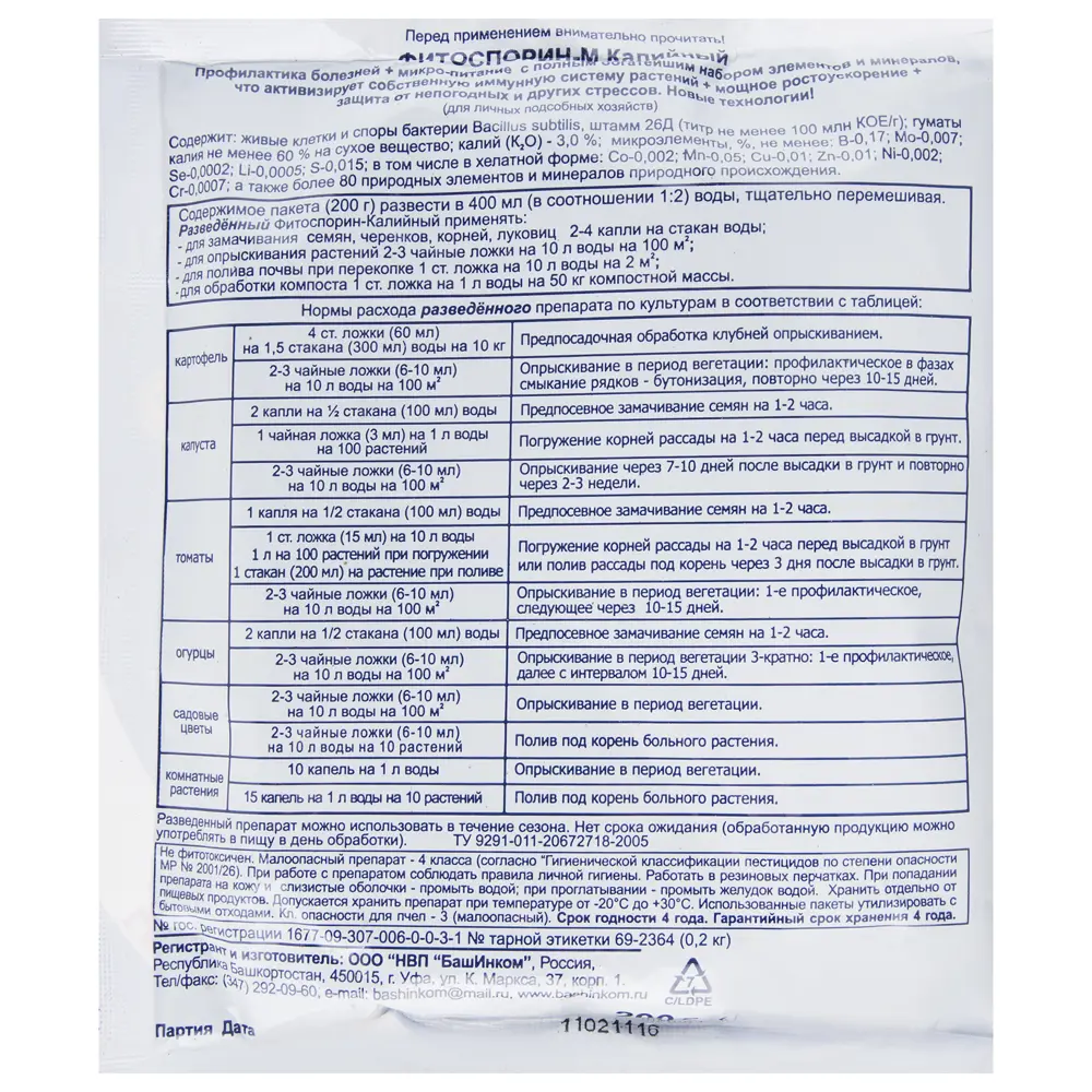 Santreyd Фитоспорин-М «Олимп»: биозащита и питание растений в пасте 200 г 18436831 STLM-0010785 - Вид №1