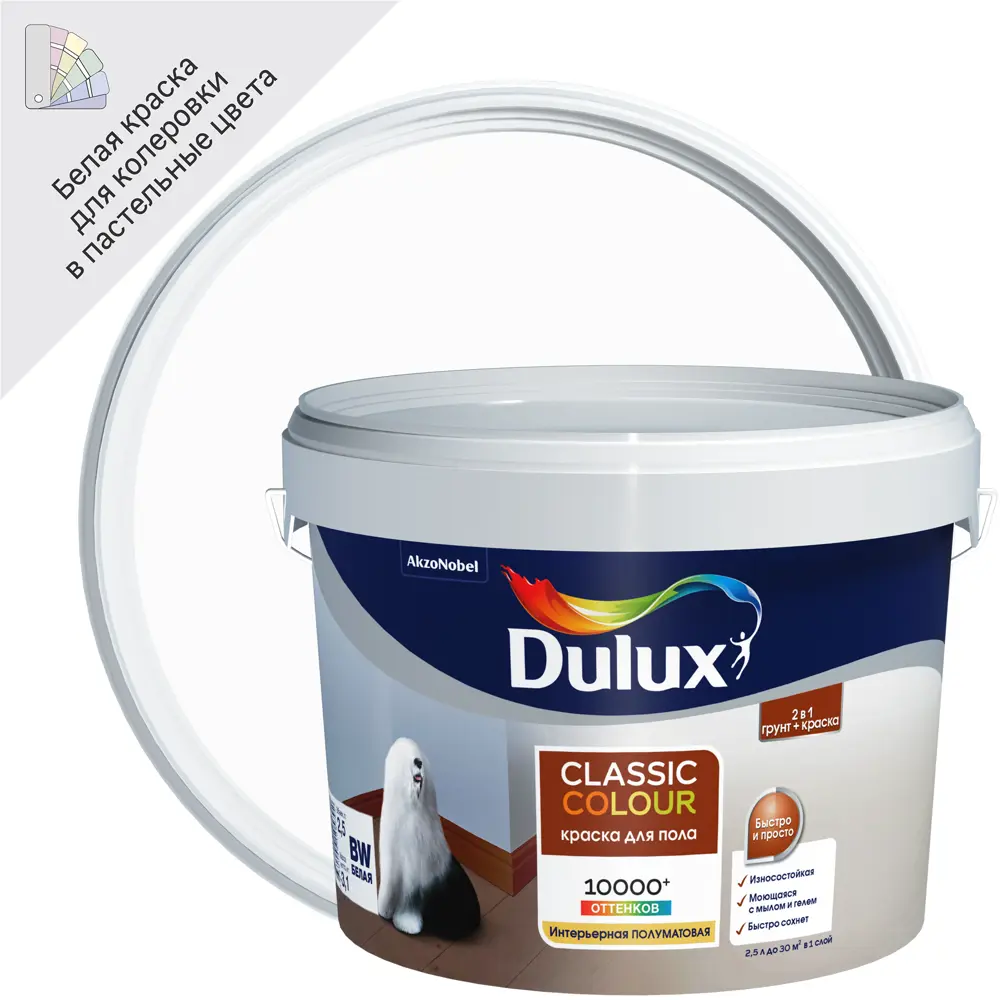 Краска для пола Dulux Classic Colour матовая белая 2.5 л 86543096 STLM-0069849