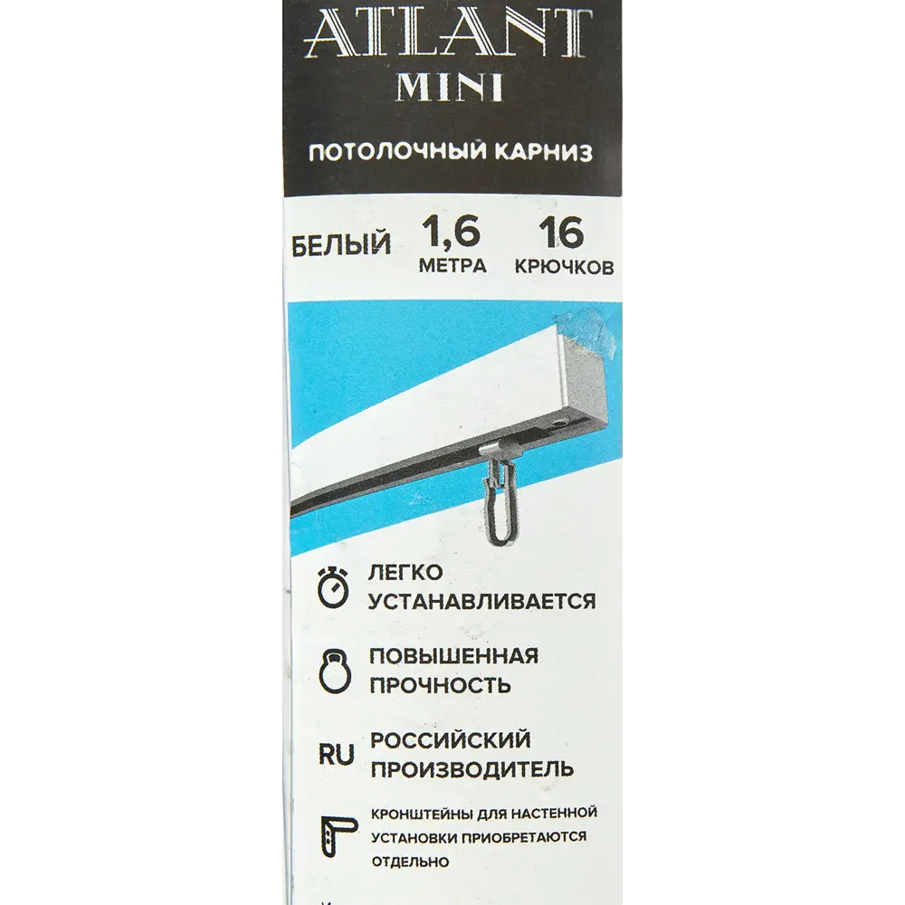 Карниз потолочный Santreyd Atlant Mini для легких штор 160 см 82334305 STLM-0024760 - Вид №2