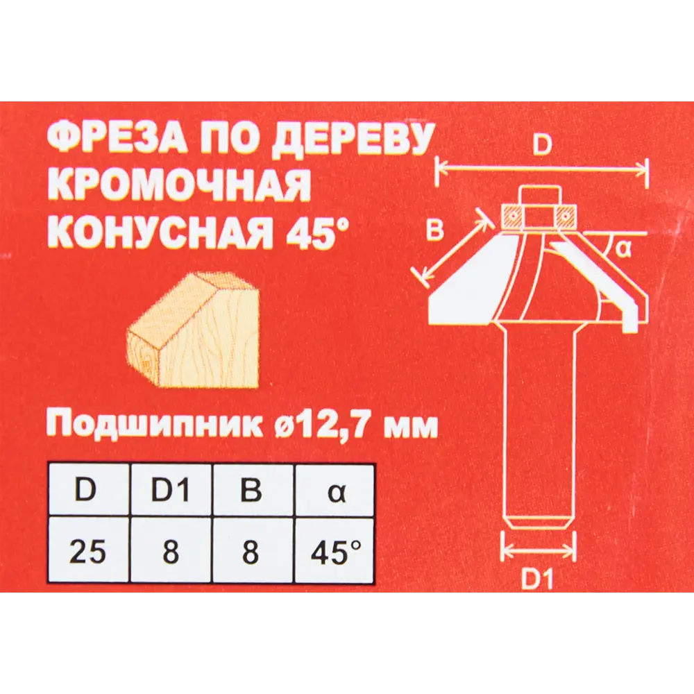 Конусная кромочная фреза Santreyd для декоративной обработки дерева 25x12 мм 85635411 STLM-1502100 - Вид №3