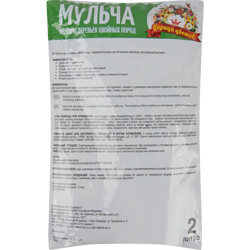 Santreyd Мульча из хвойной коры для сада и ландшафта 2 л 83571804 STLM-0041921 - Вид №1