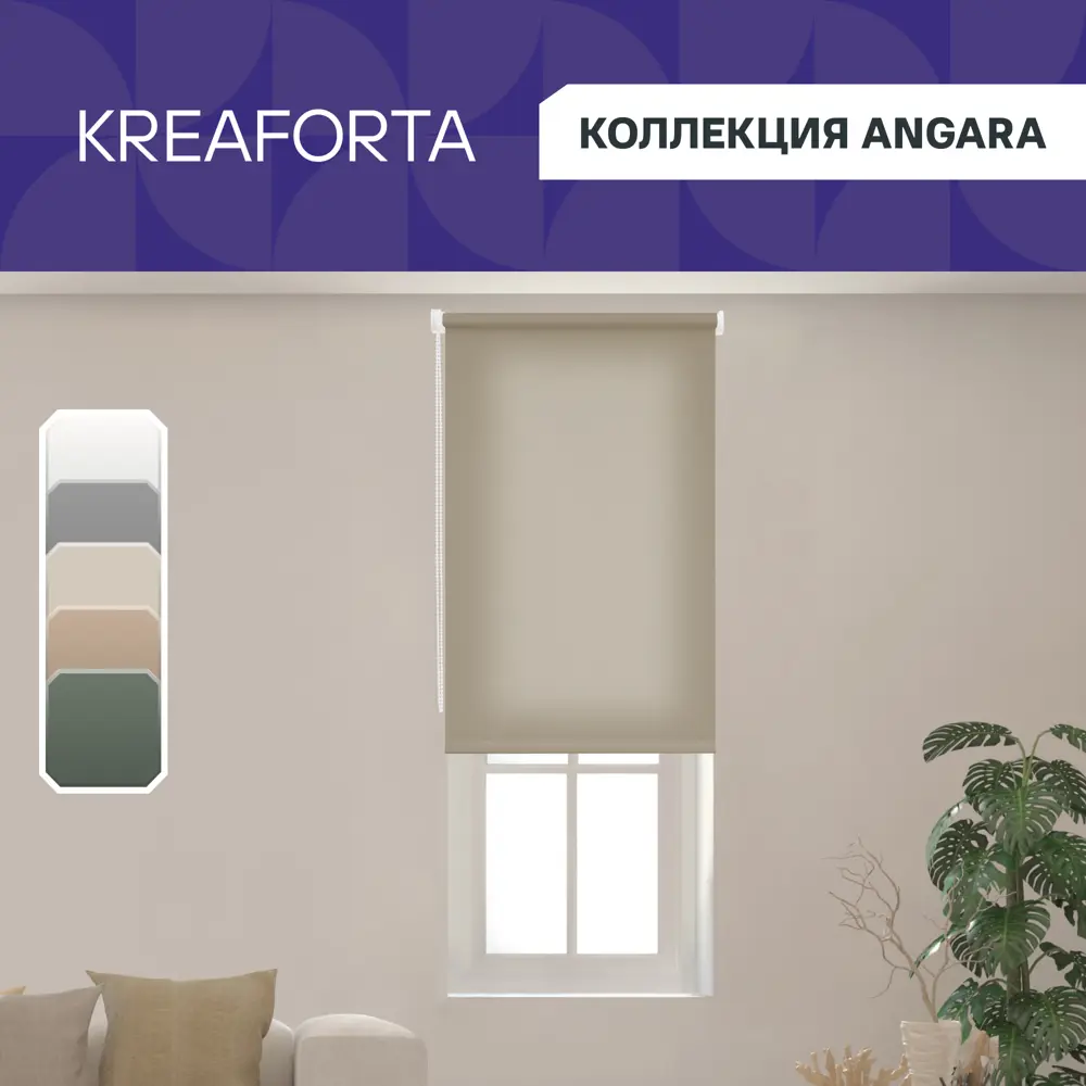 Рулонная штора KREAFORTA Angara - нежная защита от солнца в пяти цветах 89391100 STLM-1567910 - Вид №1