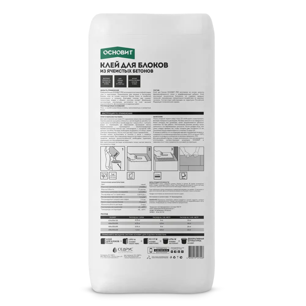 Основит Pro: клей для тонкослойной кладки блоков 20 кг 82116556 STLM-0019482 - Вид №1
