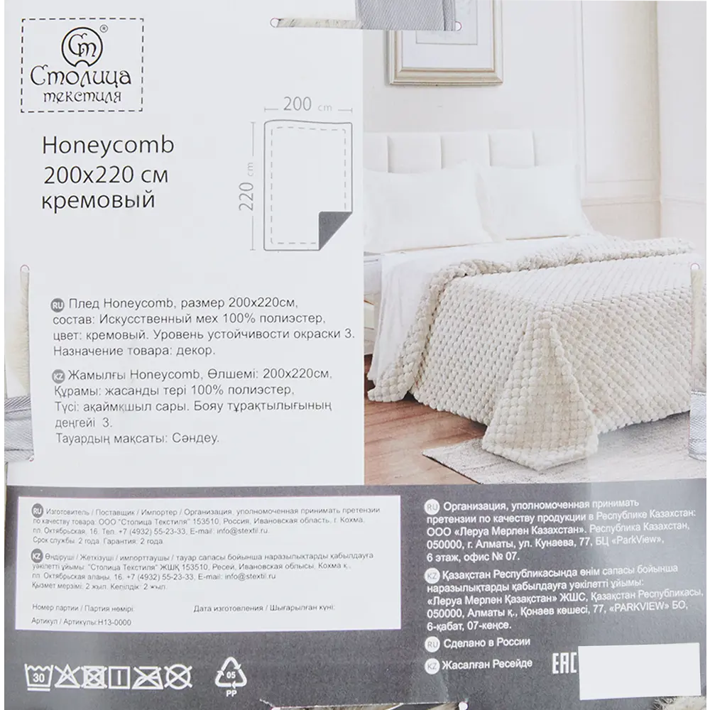 Santreyd Honeycomb: меховой плед кремового цвета 200x220 см 84720860 STLM-0053984 - Вид №3