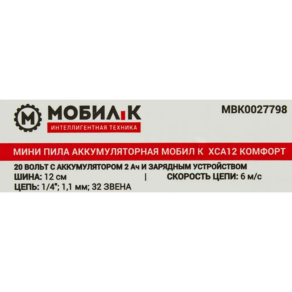Аккумуляторная пила Мобил К Комфорт XCA12 с бесщеточным мотором 87087841 STLM-0073147 - Вид №3