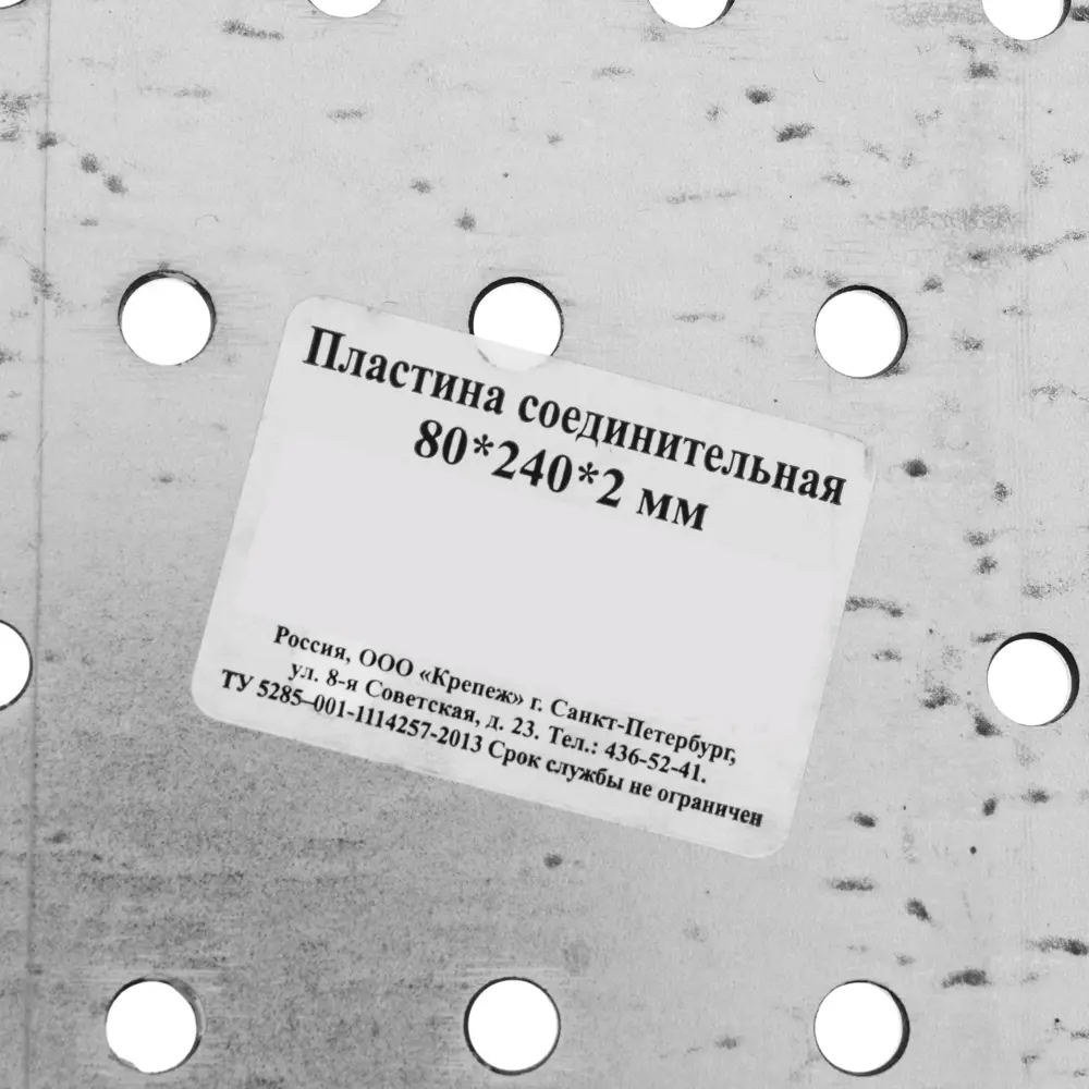 Пластина соединительная 80х240х2 мм, оцинкованная сталь 14689531 STLM-2080146 КРЕПКО-НАКРЕПКО  - Вид №2