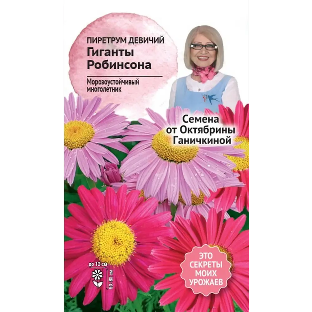 Семена цветов Семена от октябрины ганичкиной пиретрум девичий Гиганты Робинсона 89449200 STLM-2077558 
