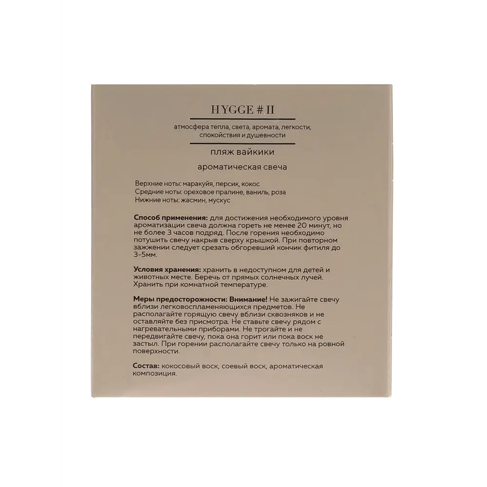 Свеча в стакане ароматизированная Arida Home Hygg N11 Пляж Вайкики 89389526 STLM-2089504  - Вид №7