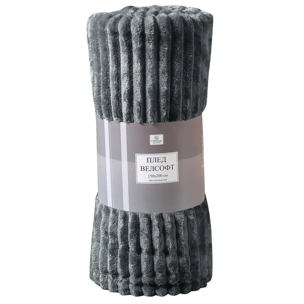 Плед Elanga 150х200 см велсофт цвет графит СТОЛИЦА ТЕКСТИЛЯ STLM-2020136