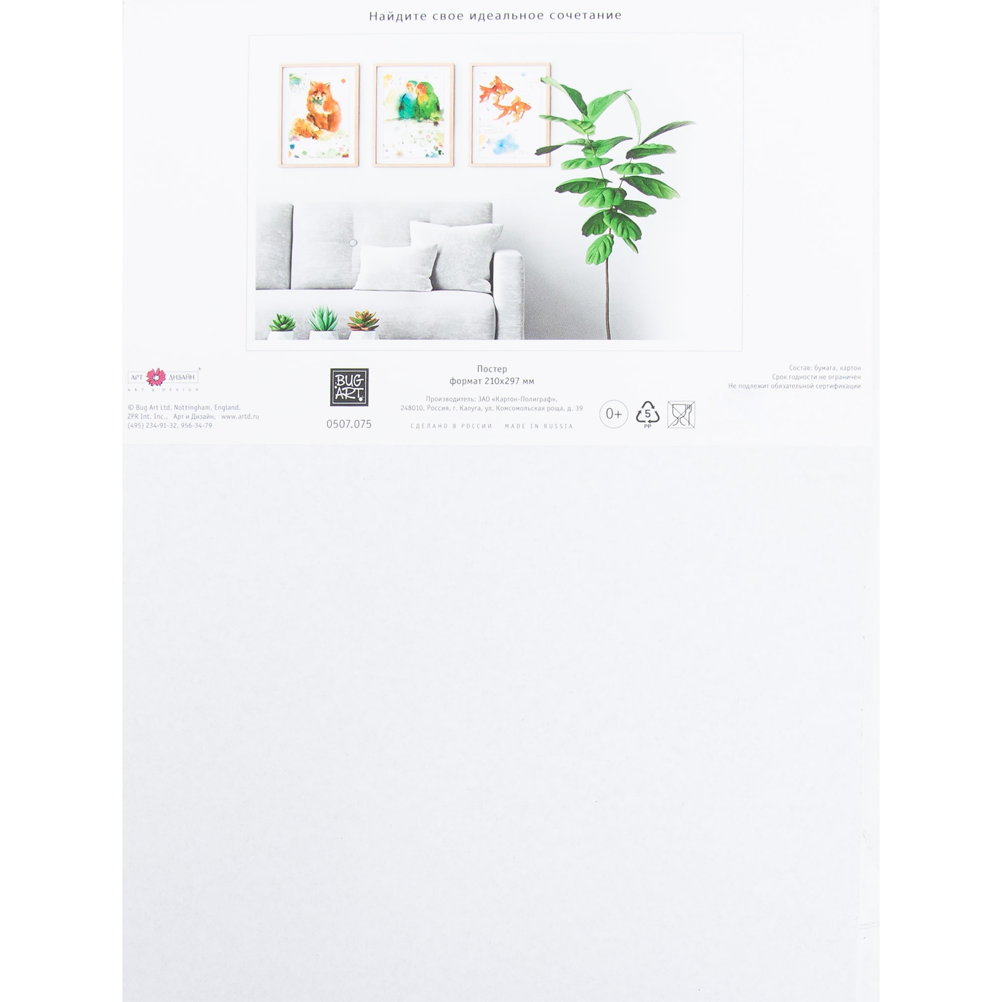 82481351 Постер «Рыбы акварель» 21x29.7 см Santreyd  - Вид №1