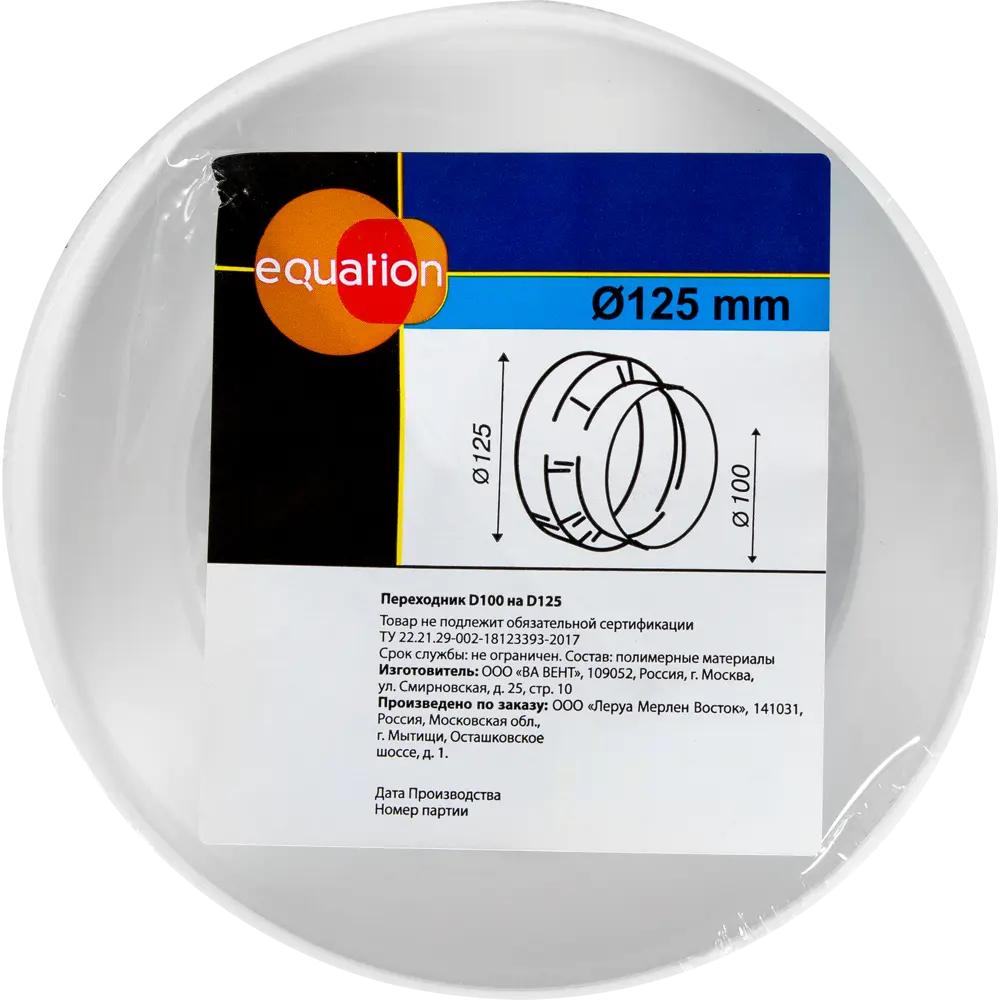 Переходник Equation для вентиляции D100/125 мм - герметичное соединение воздуховодов 18156038 STLM-0009712 - Вид №2