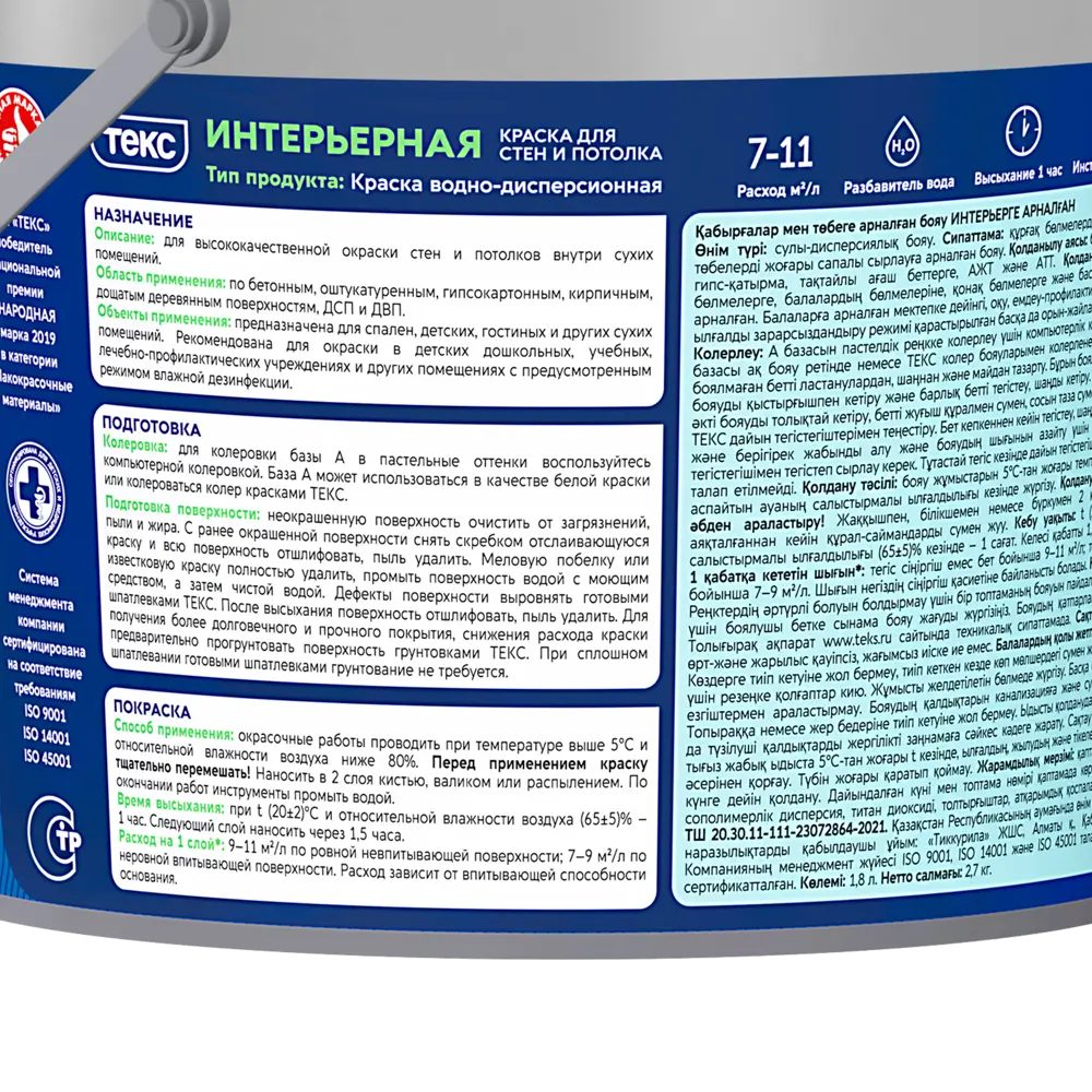 Краска интерьерная Текс Профи белая база А 1.8 л 89344673 STLM-2112422  - Вид №2