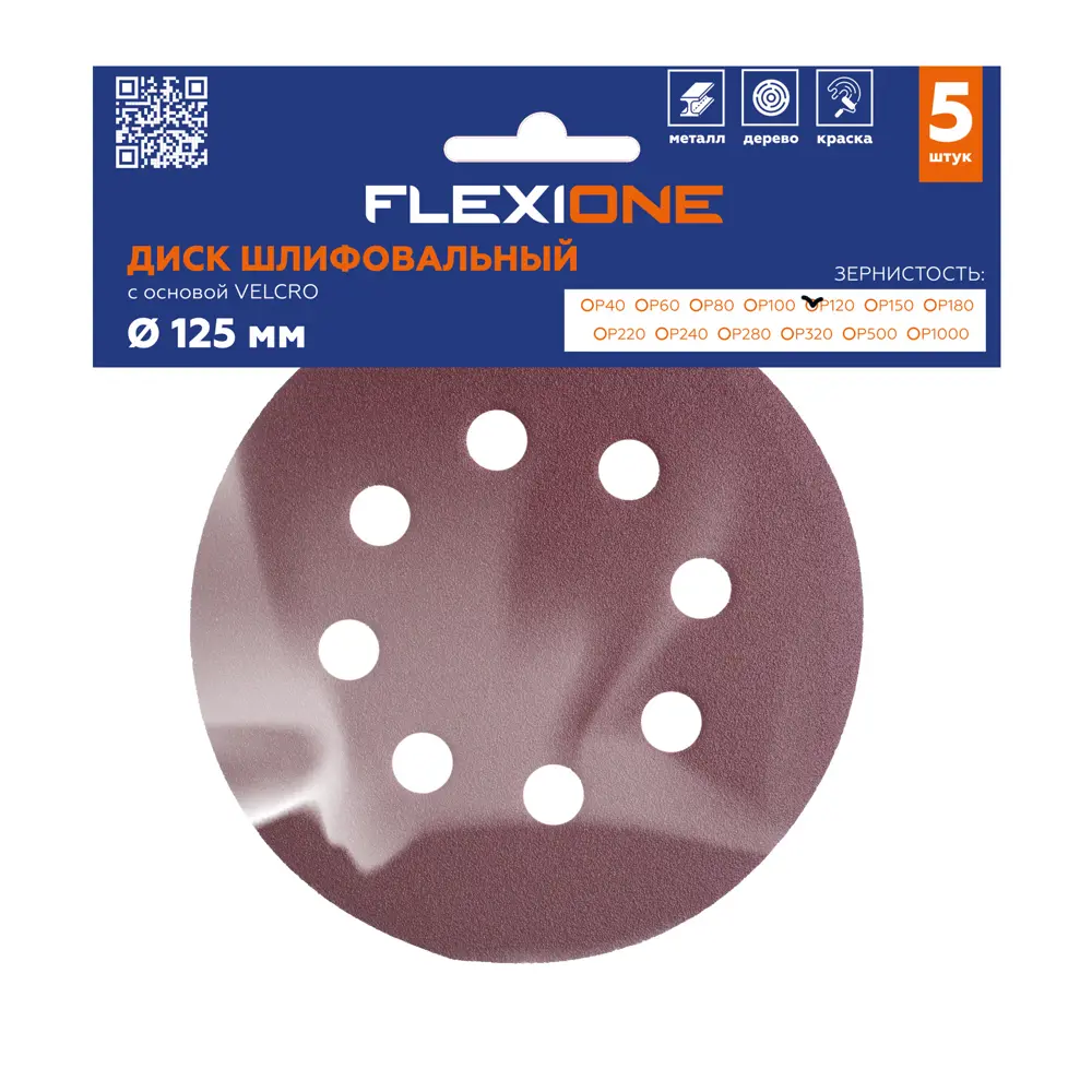 Круг шлифовальный Flexione 50000335 P120 125 мм, 5 шт. 89425392 STLM-2206174  - Вид №5