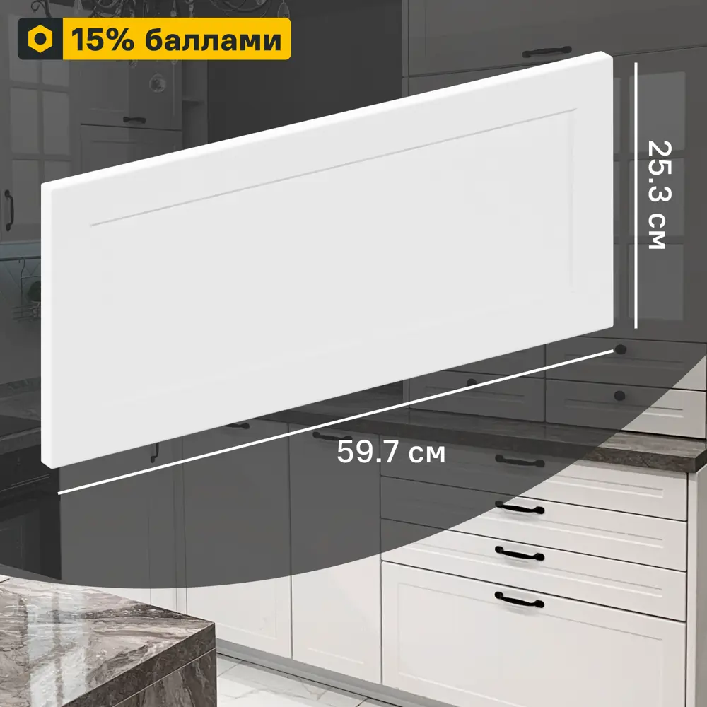 Фасад кухонный DELINIA ID Ньюпорт белый матовый с филенкой 59.7x25.3 см 82010381
