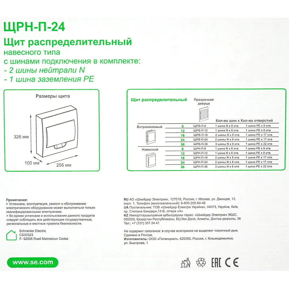 Распределительный щит Systeme Electric на 24 модуля с защитой IP40 82465539 STLM-0027677 - Вид №5
