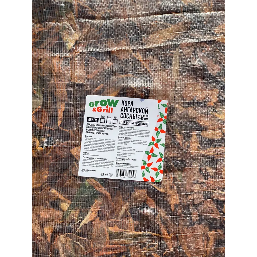 Santreyd Кора ангарской сосны для мульчирования 60 л 87487632 STLM-0965694 - Вид №1