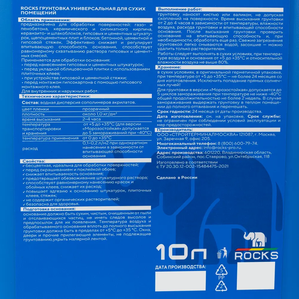 Грунтовка универсальная для сухих помещений Rocks 10 л STLM-2048538 - Вид №2