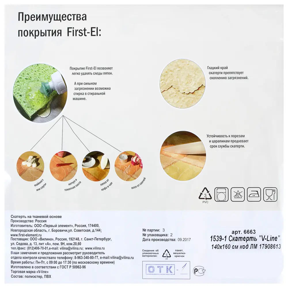 Скатерть «Любовь» 140х160 см цвет белый V-LINE STLM-2110306 - Вид №3