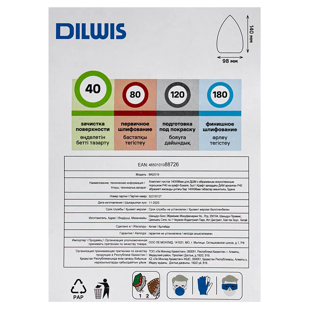Лист шлифовальный на бумажной основе DILWIS P40 140x98 мм, 5 шт. 89439750 STLM-2122825  - Вид №3