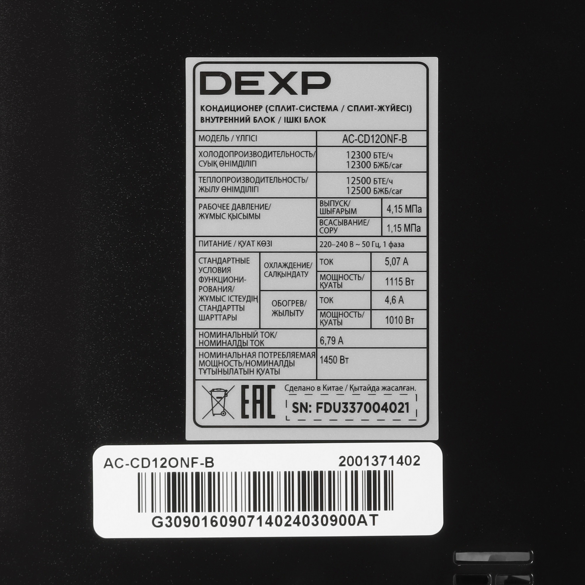 9017829 Кондиционер настенный сплит-система DEXP AC-CD12ONF-B черный STDN-0040055 - Вид №3