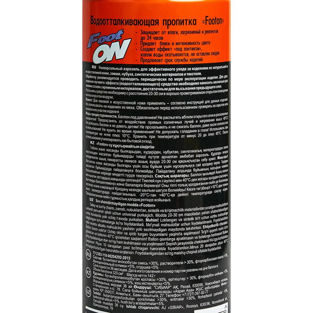 89354657 Пропитка для обуви водоотталкивающая Footon 230 мл STLM-1072974  - Вид №2