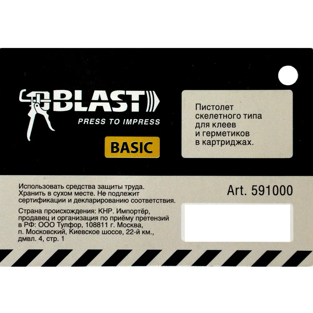 Пистолет для герметика BLAST BASIC - профессиональный инструмент для точного нанесения 84176950 STLM-0046841 - Вид №4