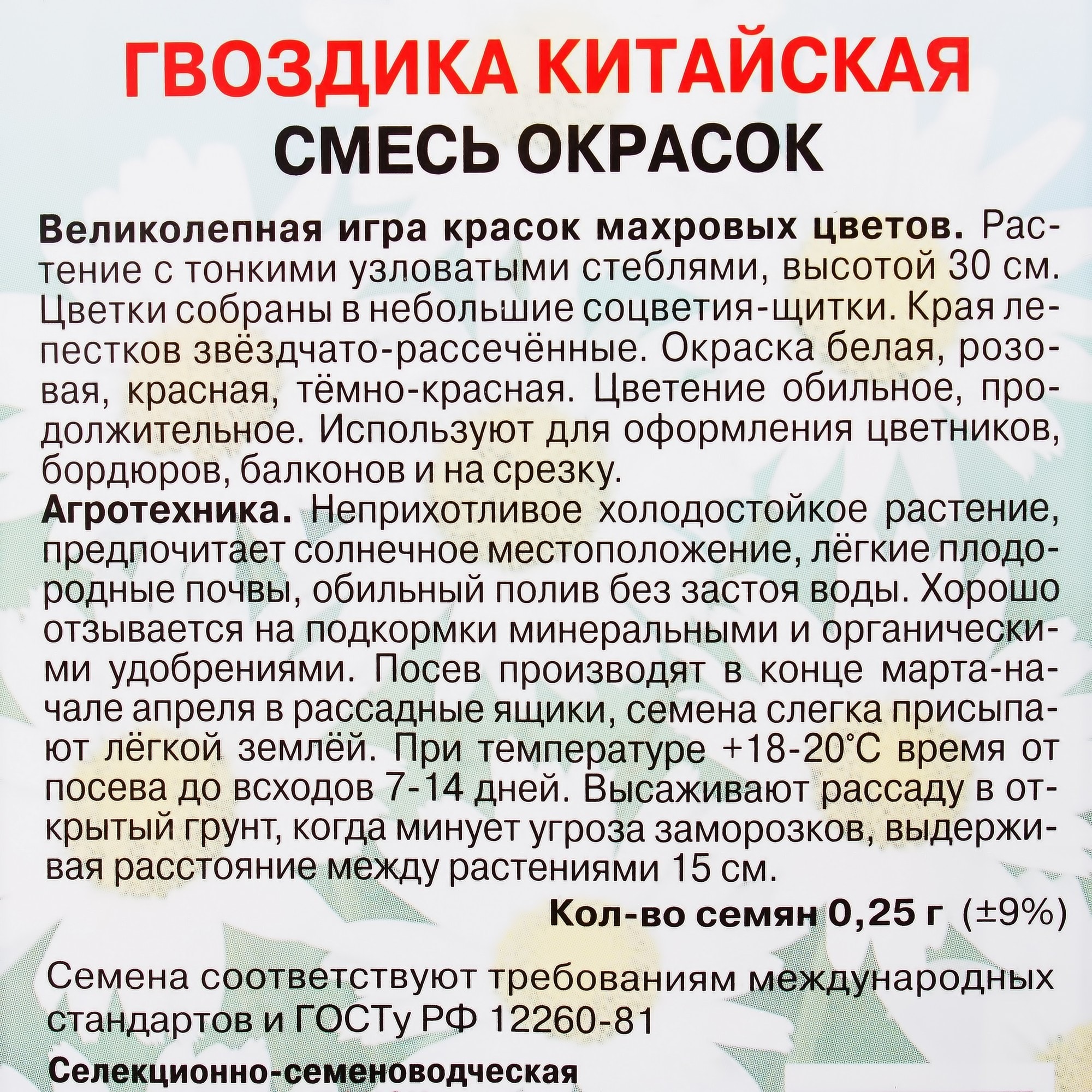 81931638 Гвоздика китайская «Персидский ковёр» Santreyd  - Вид №2