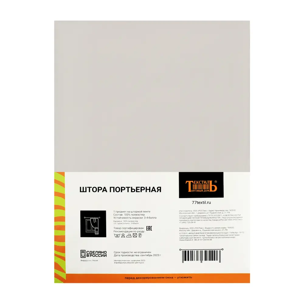 Штора на ленте блэкаут Радость 200x310 см цвет экрю 89447047 STLM-2146557 Santreyd  - Вид №7