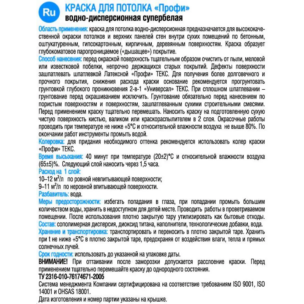 Краска для потолков Текс «Профи» цвет белый 1.8 л 82428706 STLM-2100418  - Вид №1