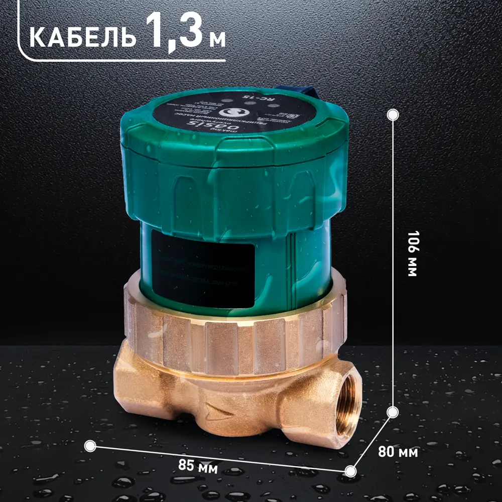 Циркуляционный насос Oasis 15/1.4 80 мм с гайками 1/2" STLM-2067875 - Вид №4