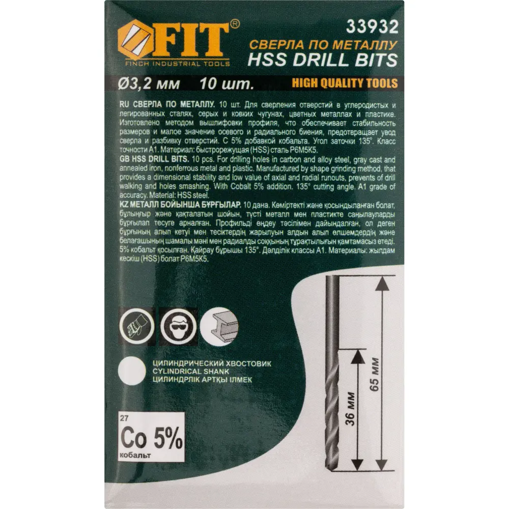 Сверло спиральное по металлу HSS-CO Fit 33932 3.2x63 мм, 10 шт. 82261986 STLM-2119743  - Вид №1