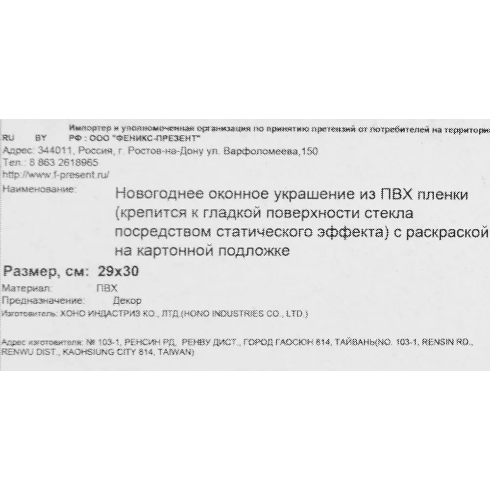 Украшение на окно С раскраской 30х29 см 85149010 STLM-2043160 Santreyd  - Вид №2