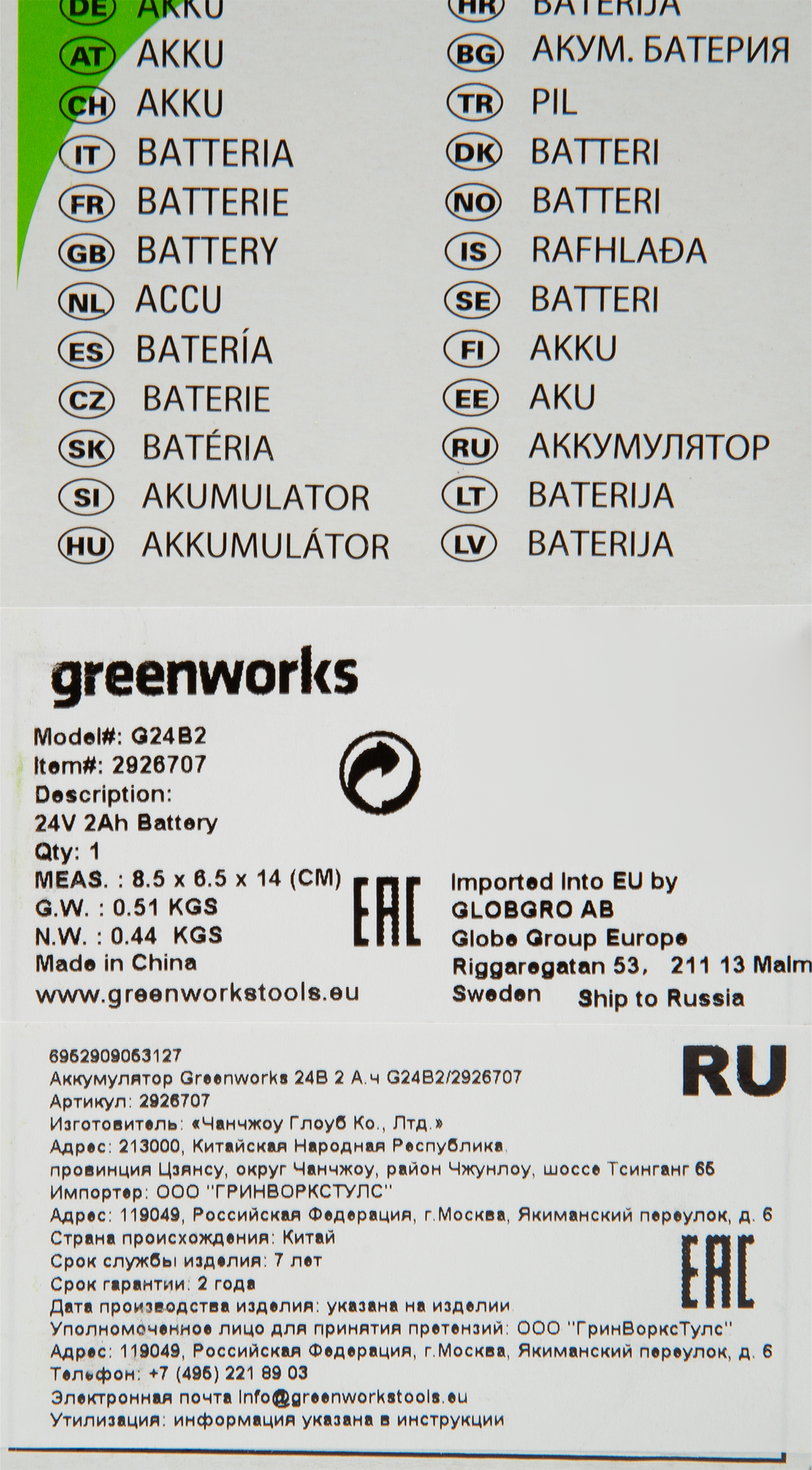 Аккумулятор Greenworks G24B2 24V 2Ач для садовой техники 80172914 STLM-0013839 - Вид №3