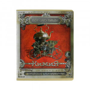 28072 Тетрадь тематическая "Вот это вещь!" А5 48 л. клетка "Химия" ПЗБМ