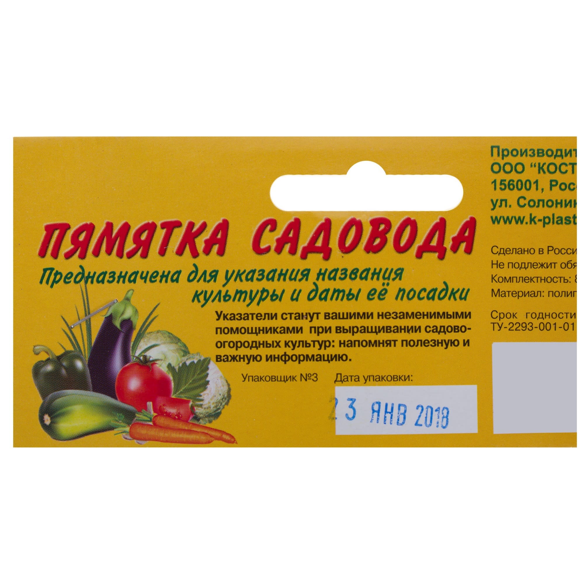 81931427 Памятка садовода 32 см, набор 8 шт Santreyd  - Вид №3