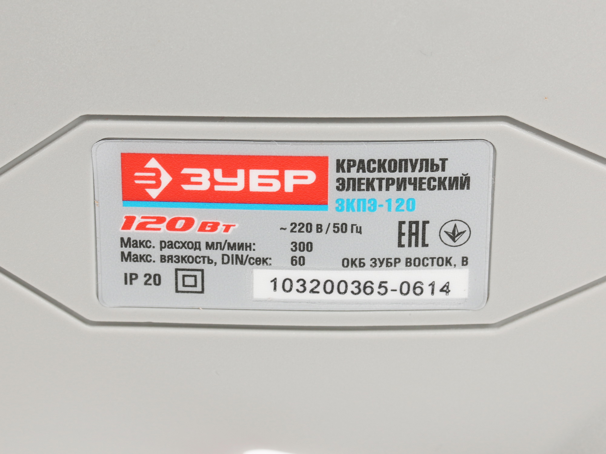 Краскопульт Зубр ЗКПЭ-120 6613173 STDN-0107930 - Вид №3