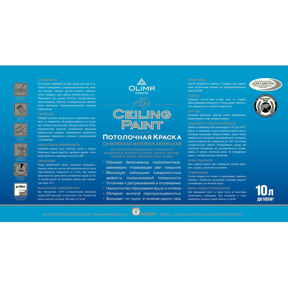 OLIMP Альфа — матовая потолочная краска супербелая 10 л 84391869 STLM-0049072 - Вид №1