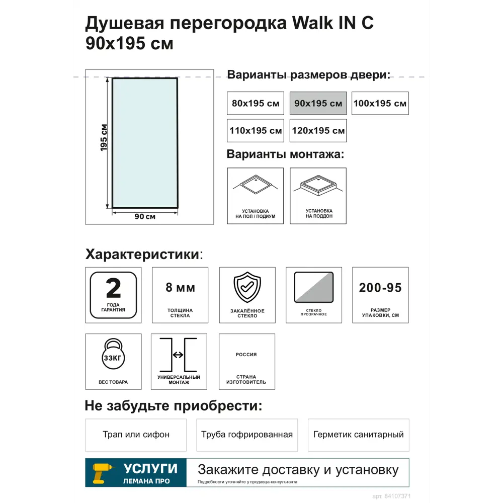 Душевая перегородка Walk In 90x195см профиль черный стекло прозрачное 8мм Santreyd STLM-2036936 - Вид №3