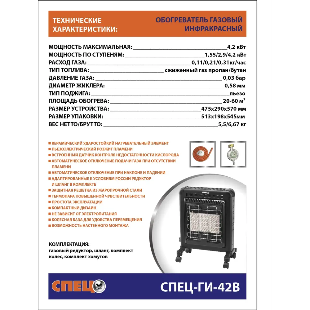 Газовый инфракрасный обогреватель СПЕЦ 4.2 кВт с защитной решеткой 82024153 STLM-0017836 - Вид №4