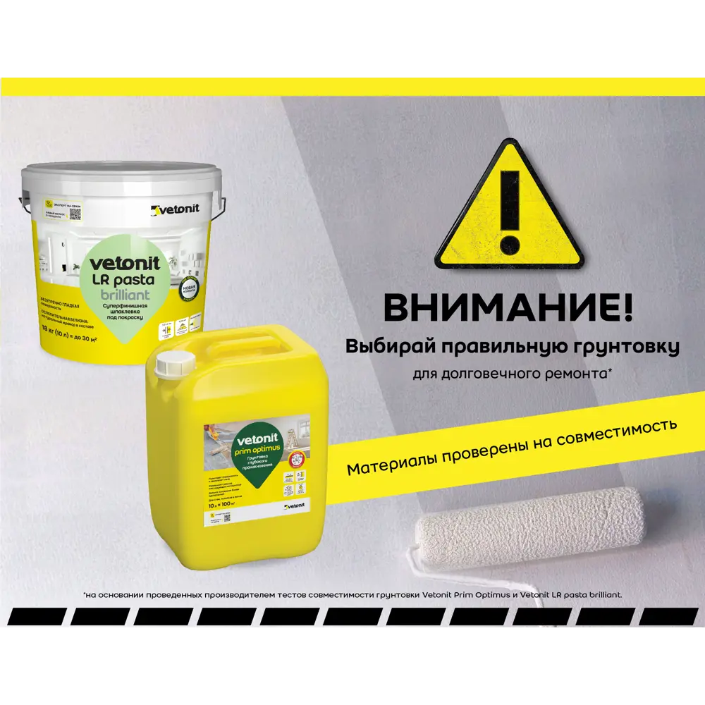 Vetonit LR Паста Бриллиант - полимерная шпаклёвка для идеального выравнивания 18 кг 85688583 STLM-0065293 - Вид №2