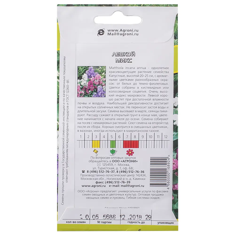 Семена цветов Левкой микс смесь окрасок Agroni 17251391 STLM-2050471  - Вид №1