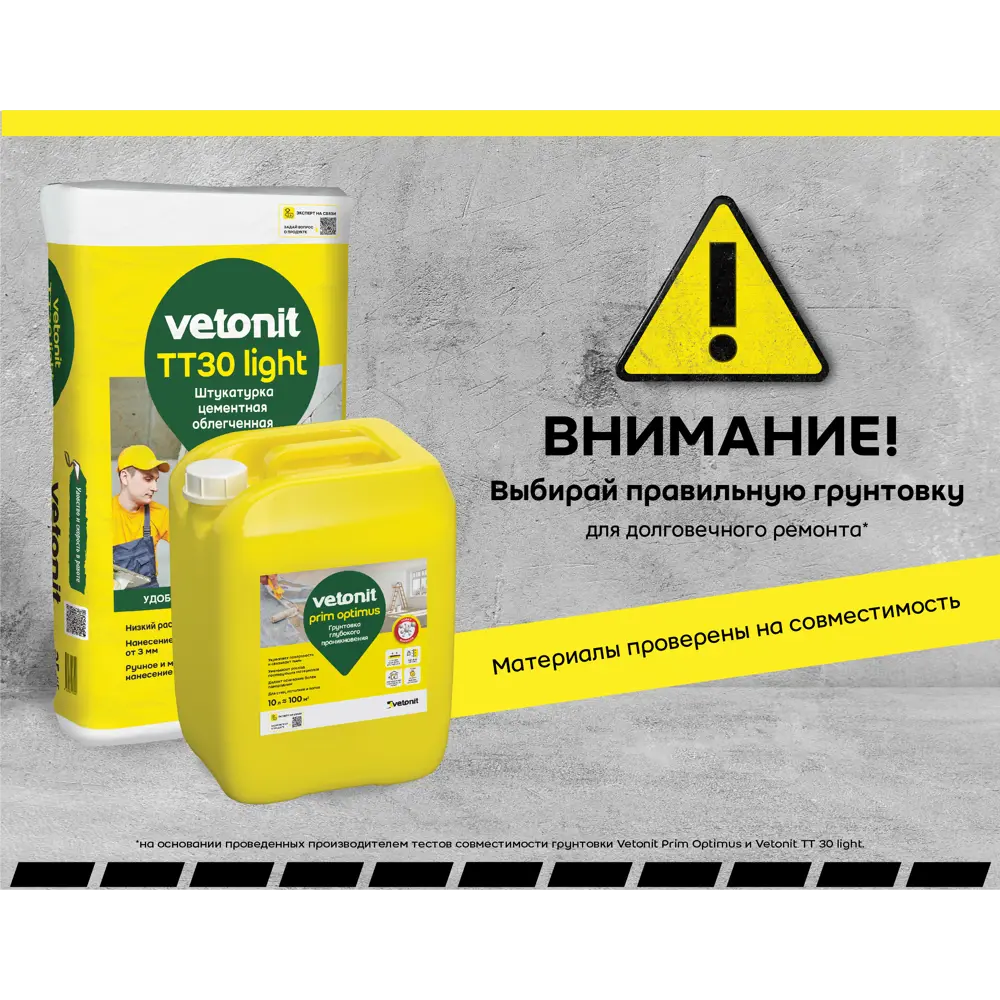 Штукатурка цементная Vetonit TT30 light для внутренних и наружных работ 85084867 STLM-0058412 - Вид №2